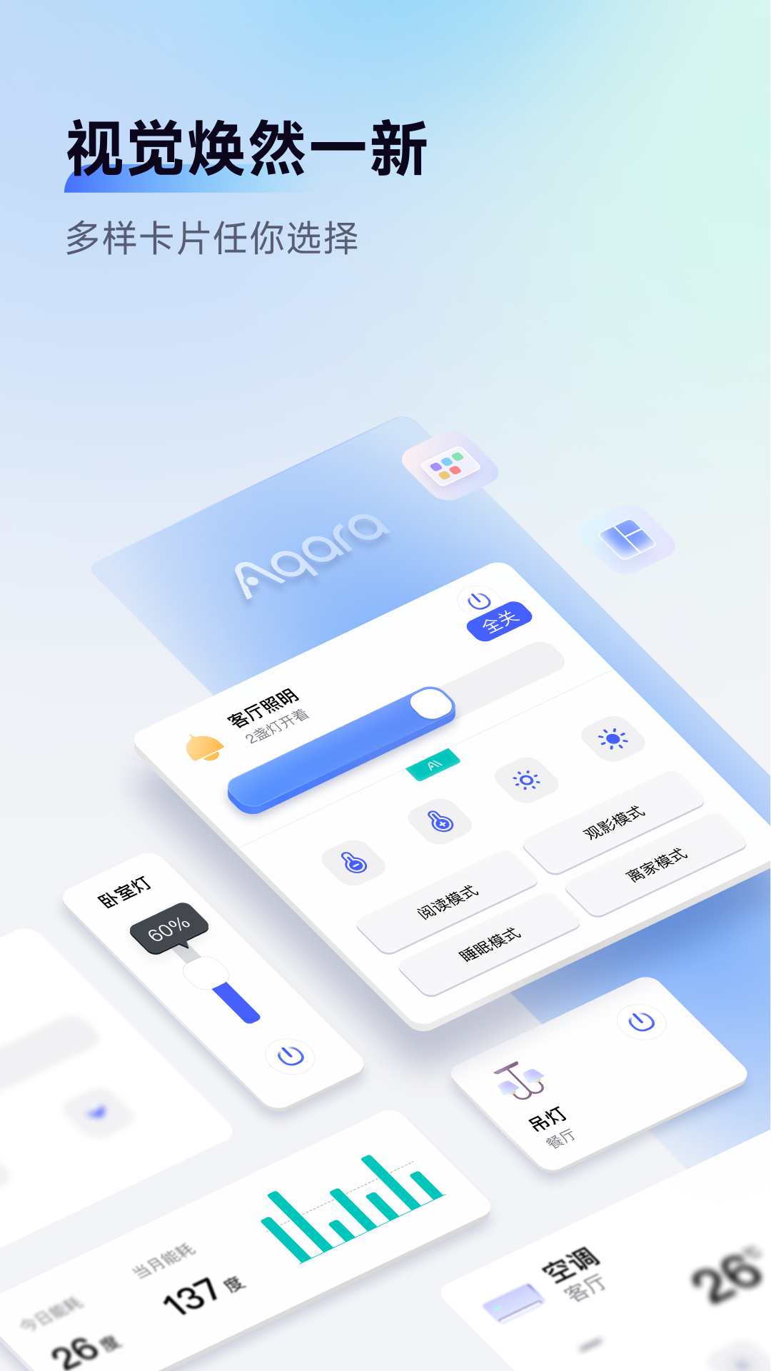 Aqara Home下载2025最新版 v 5.2.9 安卓版