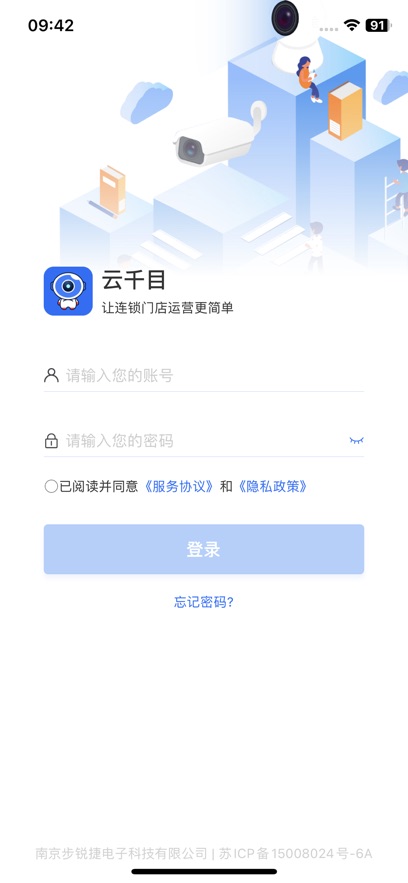云千目摄像头app最新版下载 v4.3.1 安卓版