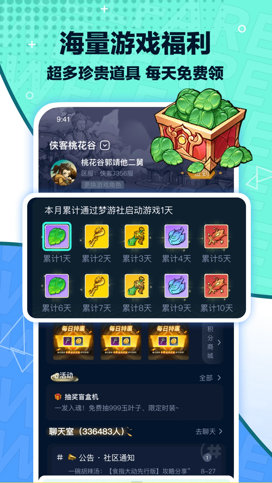 梦游社官方版下载 v3.2.0 手机版