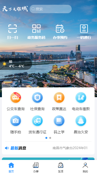 昌通码昌治久安手机版下载最新版 v5.0.21 安卓版