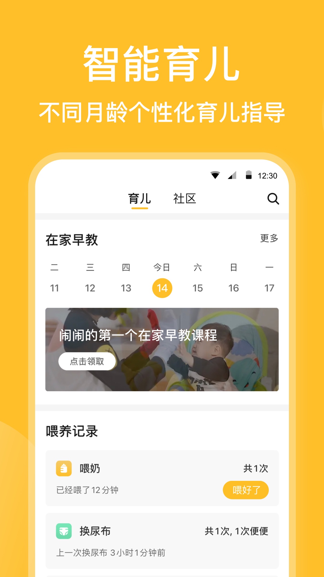 亲宝宝成长记录相册app官方版下载 v11.6.6 安卓版