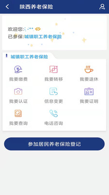 陕西老龄年检认证app最新版下载(陕西社会保险) v3.0.57 安卓版