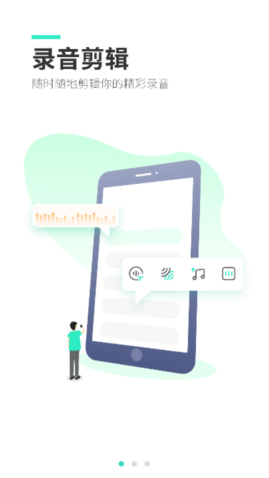 录音大师app安卓版下载 v3.8.2 最新版