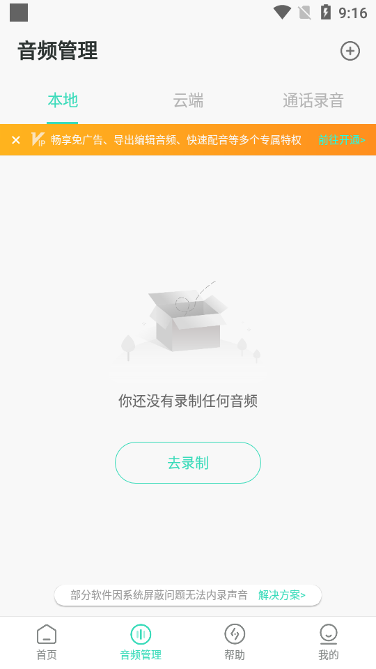 录音大师app安卓版下载 v3.8.2 最新版
