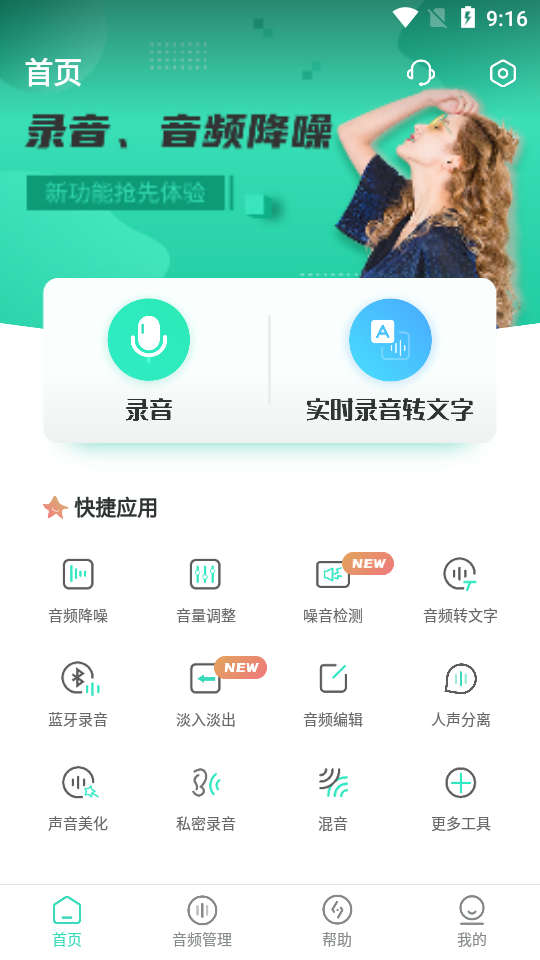 录音大师app安卓版下载 v3.8.2 最新版