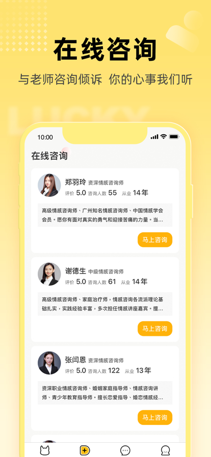 听芝心理情感咨询app最新下载 v6.9.0 官方版