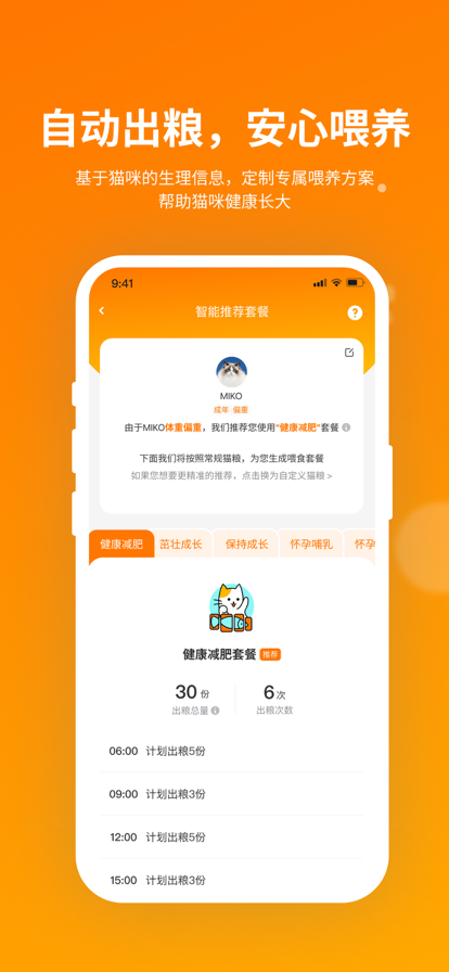 HHOLOVE智能猫窝官方app下载 v2.8.3 安卓版