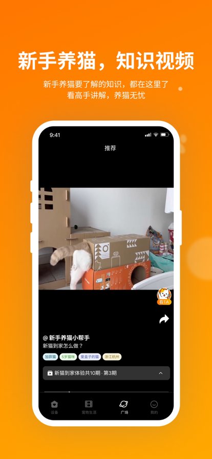 HHOLOVE智能猫窝官方app下载 v2.8.3 安卓版