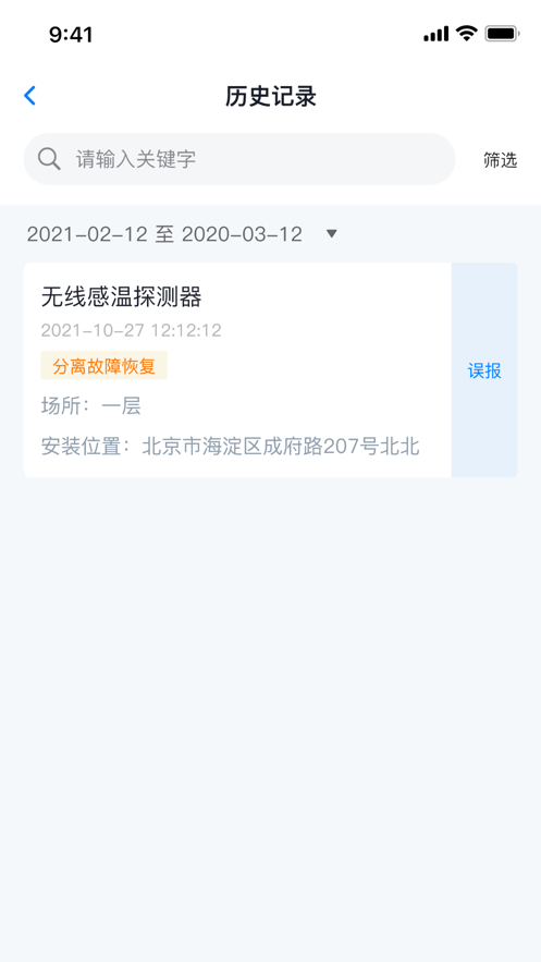 青鸟消防卫士官方安卓app下载 v4.9.0 官方版