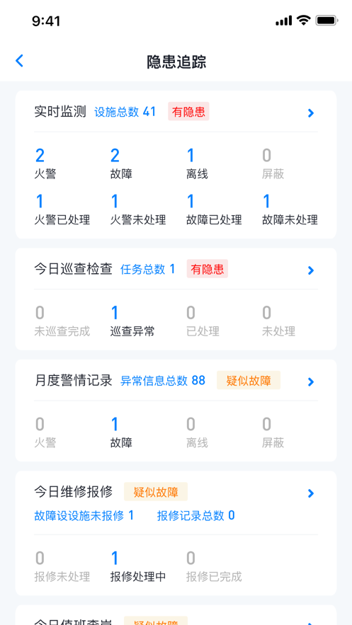 青鸟消防卫士官方安卓app下载 v4.9.0 官方版
