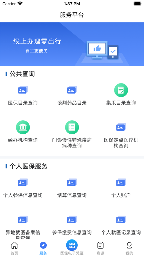 甘肃省医保app官方最新版下载安装(甘肃医保服务平台) v1.0.16 官方版