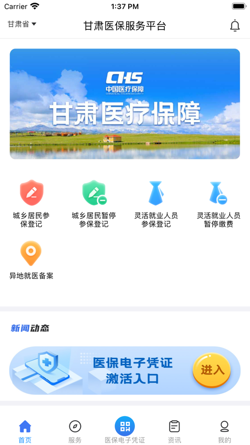 甘肃省医保app官方最新版下载安装(甘肃医保服务平台) v1.0.16 官方版