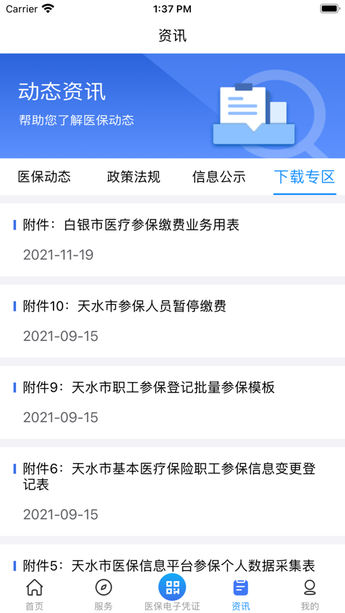 甘肃省医保app官方最新版下载安装(甘肃医保服务平台) v1.0.16 官方版