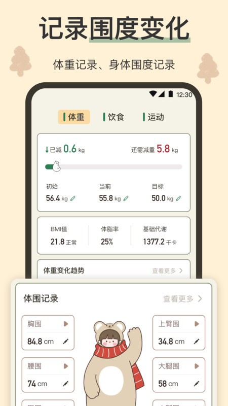 小熊体重app安卓版下载 v3.7.9 最新版
