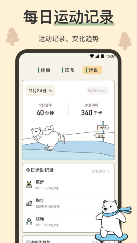 小熊体重app安卓版下载 v3.7.9 最新版