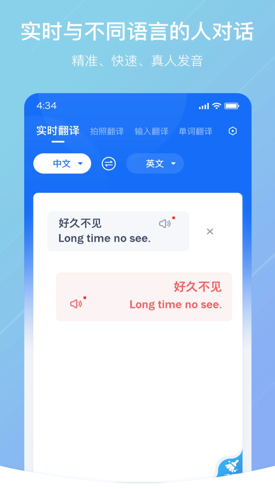 随手翻译免费软件app下载 v1.3.4 最新版本