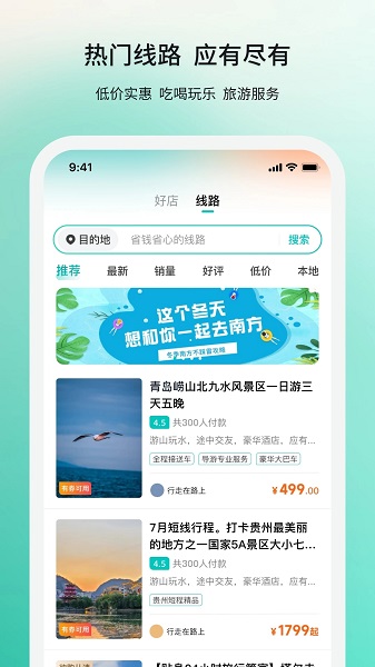 若途旅行app安卓版下载 v10.8 官方版
