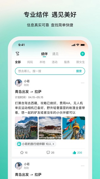 若途旅行app安卓版下载 v10.8 官方版