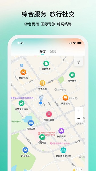 若途旅行app安卓版下载 v10.8 官方版