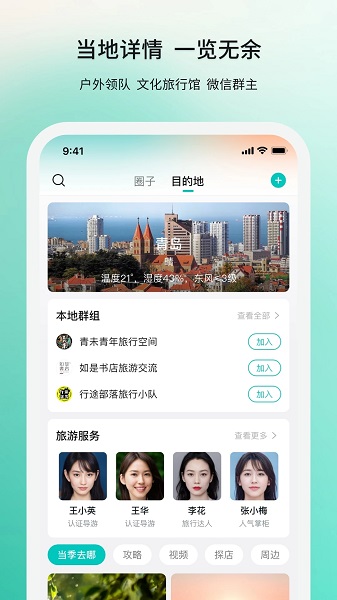 若途旅行app安卓版下载 v10.8 官方版