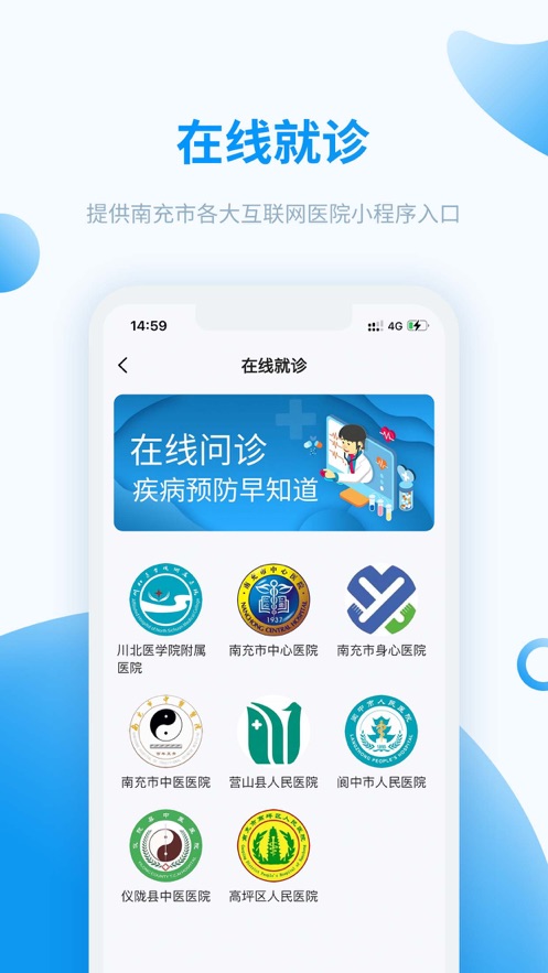 健康南充app下载官方版 v6.0.8 安卓版