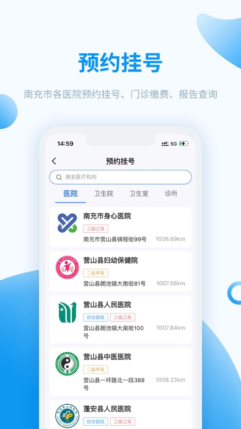健康南充app下载官方版 v6.0.8 安卓版