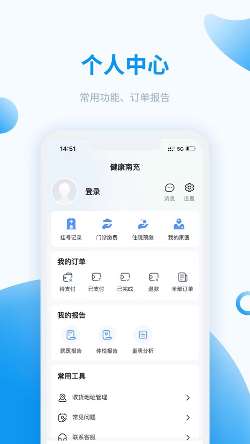 健康南充app下载官方版 v6.0.8 安卓版