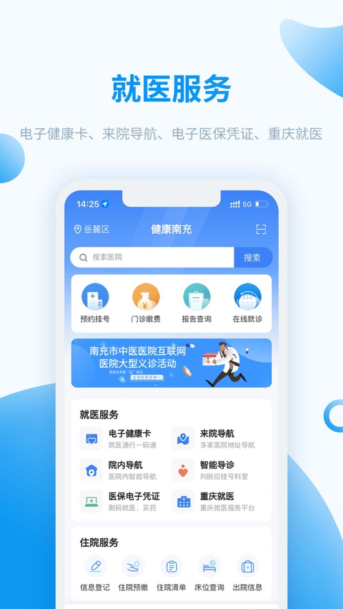 健康南充app下载官方版 v6.0.8 安卓版