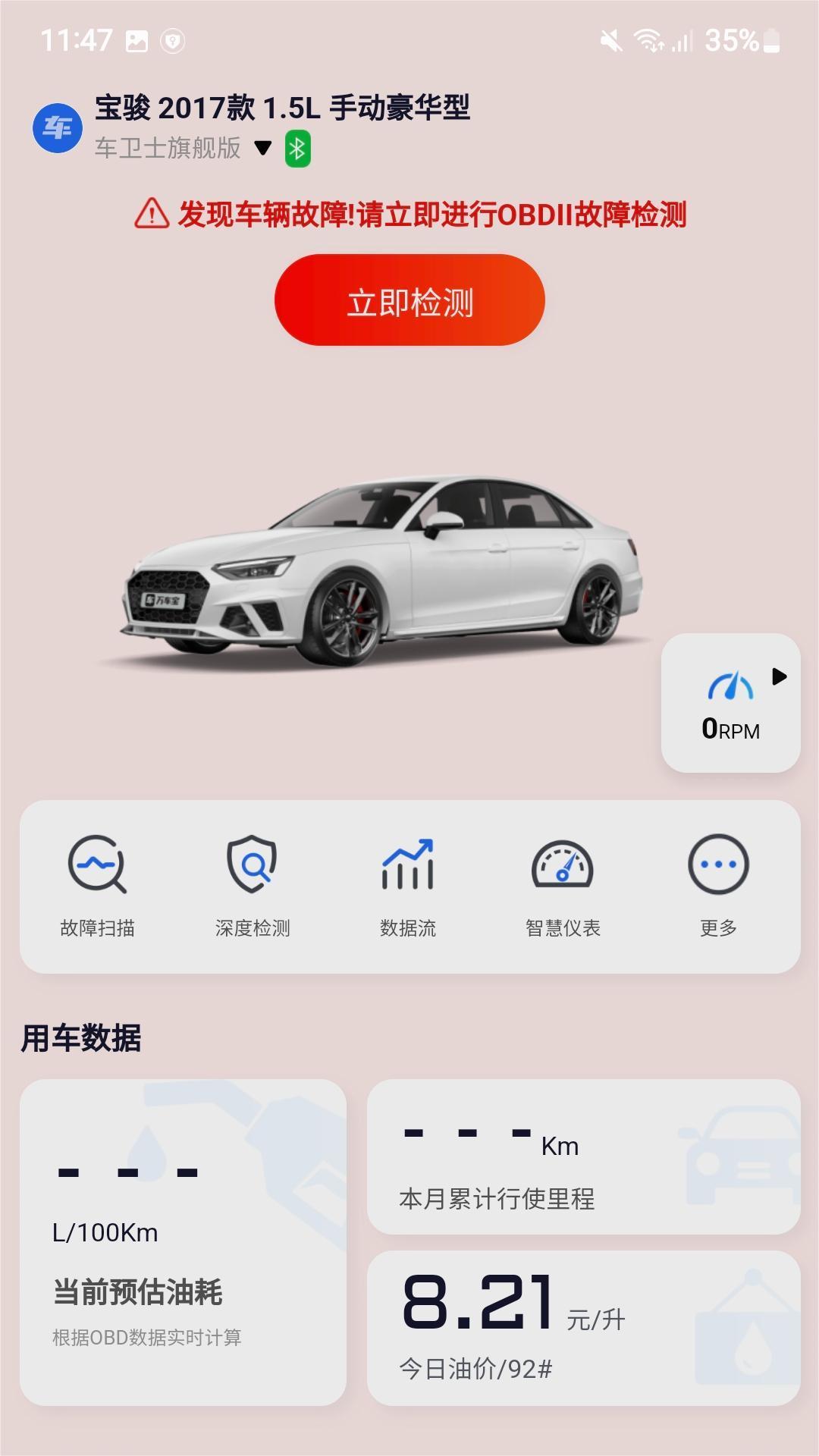万车宝汽车诊断仪app最新版下载 v3.1.7 安卓版