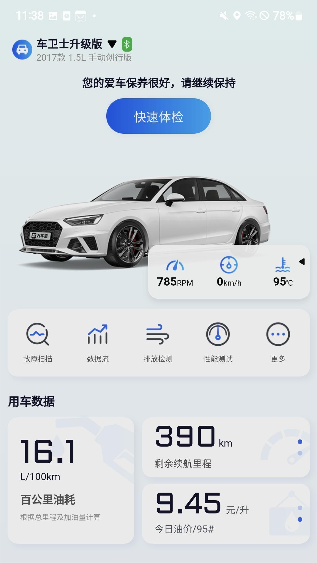 万车宝汽车诊断仪app最新版下载 v3.1.7 安卓版