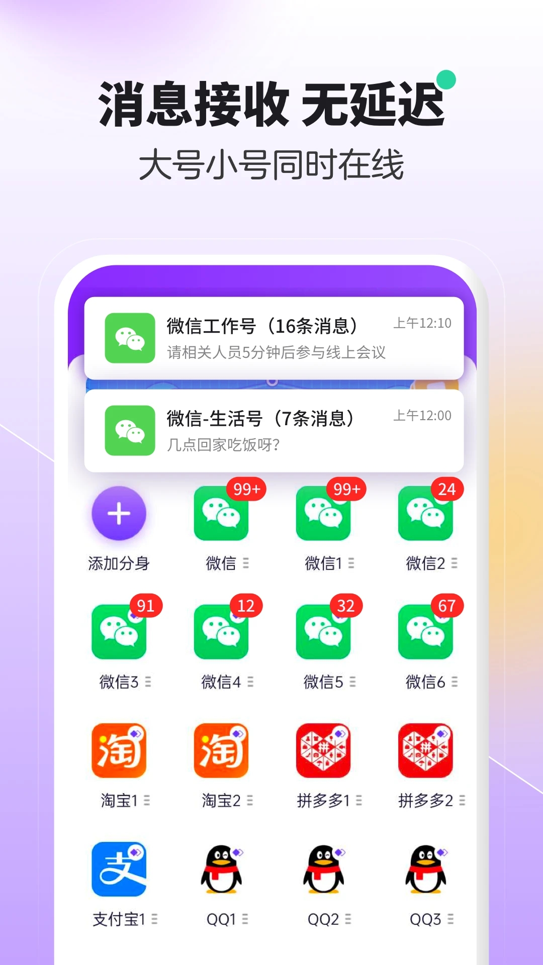 分身大师双开软件下载最新版 v5.1.3.1004 手机版