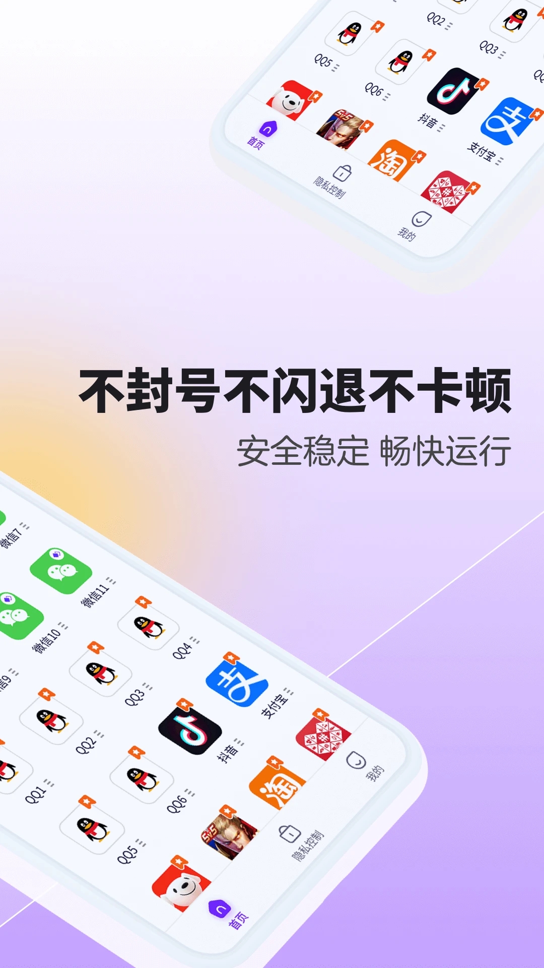 分身大师双开软件下载最新版 v5.1.3.1004 手机版