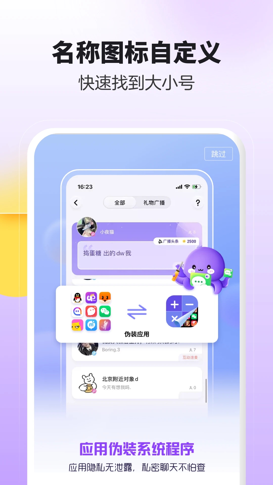 分身大师双开软件下载最新版 v5.1.3.1004 手机版