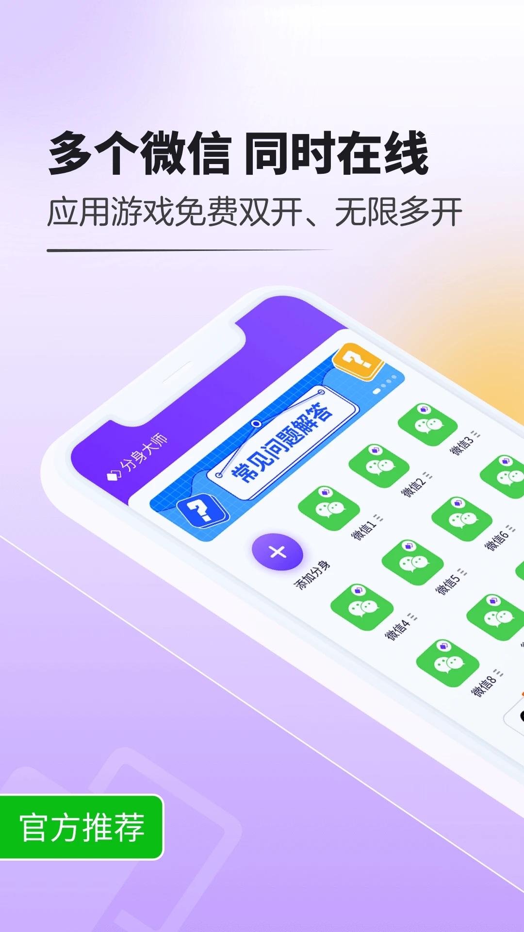 分身大师双开软件下载最新版 v5.1.3.1004 手机版