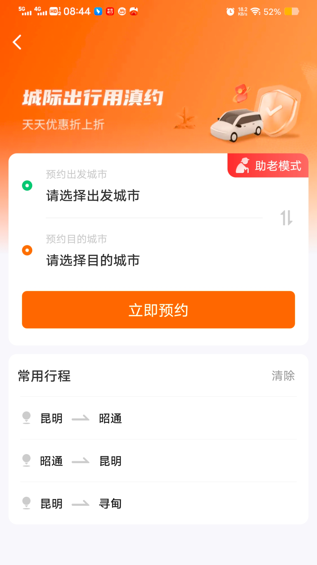 滇约出行网约车app下载 v2.2.4 安卓版