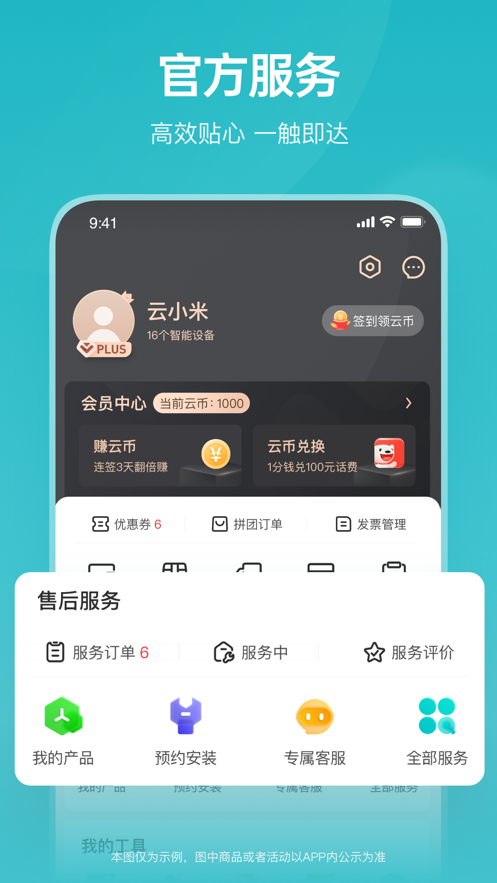 云米智能家居APP下载官方版 v5.28.4 安卓版