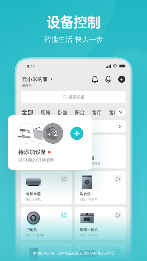 云米智能家居APP下载官方版 v5.28.4 安卓版