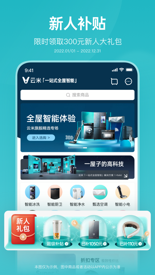 云米智能家居APP下载官方版 v5.28.4 安卓版