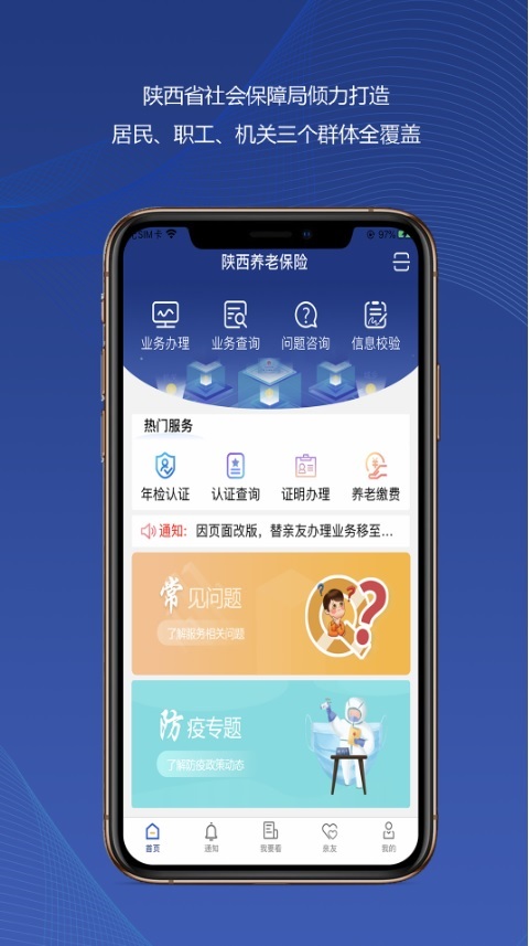 陕西社保app养老认证官方app下载 v3.0.57 安卓版