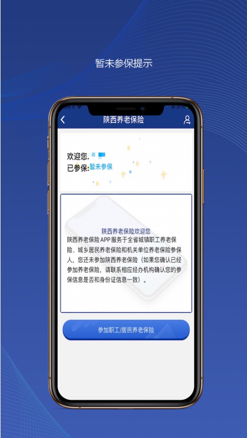 陕西社保app养老认证官方app下载 v3.0.57 安卓版