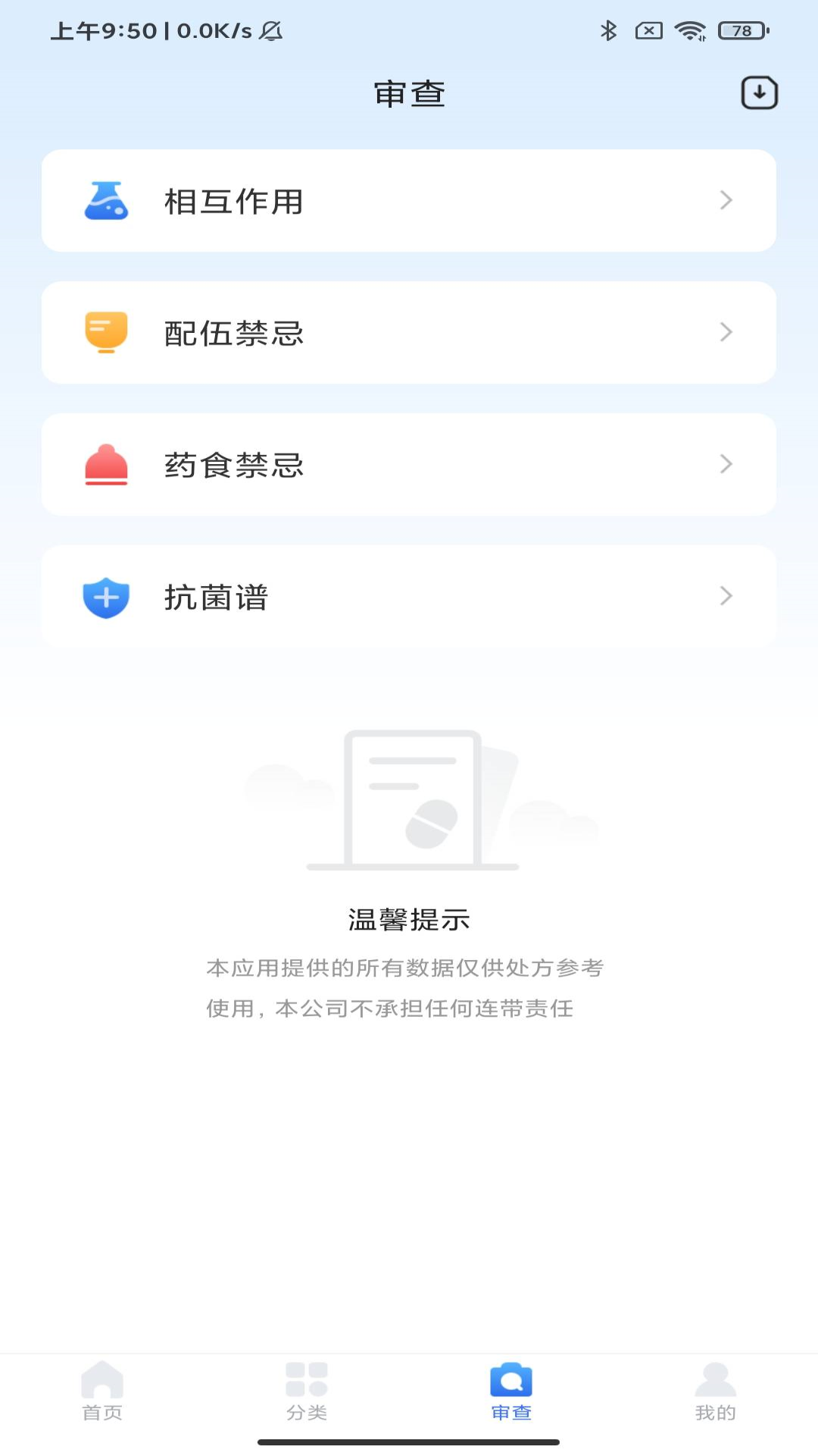 用药参考app官方版下载 v5.3.0 安卓版