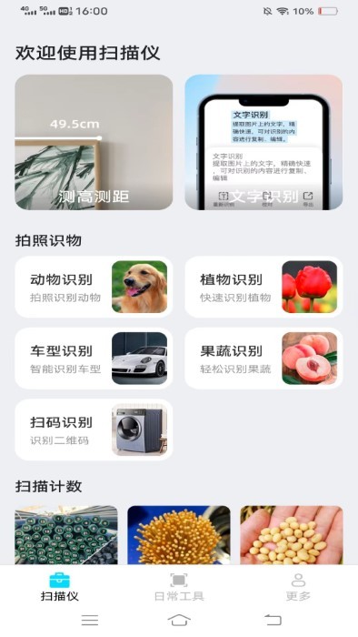 点数扫描仪app最新版下载 v2.8.5.2 官方版