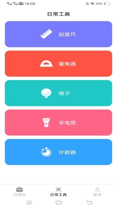 点数扫描仪app最新版下载 v2.8.5.2 官方版