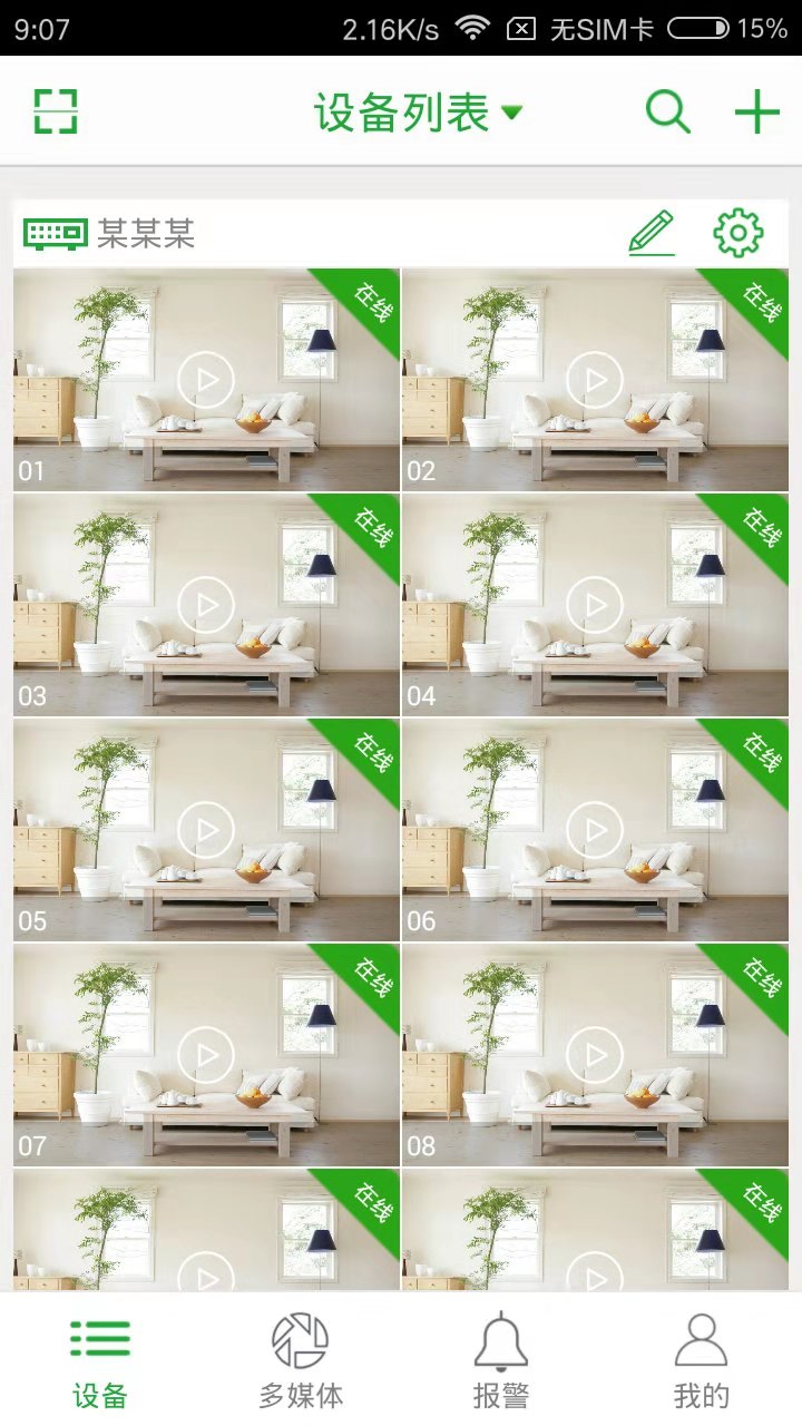 摄像头监控seetong下载最新版 v8.3.0.7 安卓版