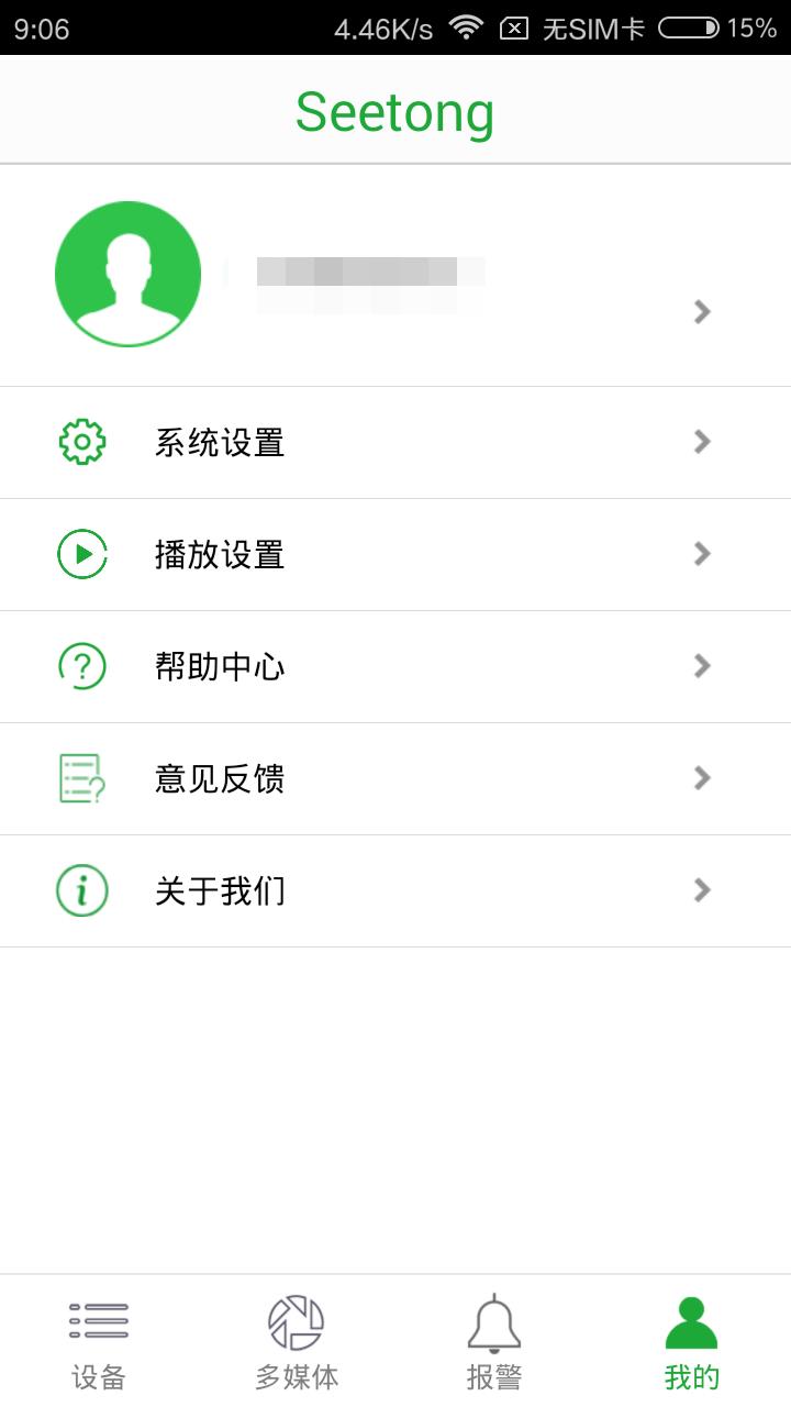 摄像头监控seetong下载最新版 v8.3.0.7 安卓版