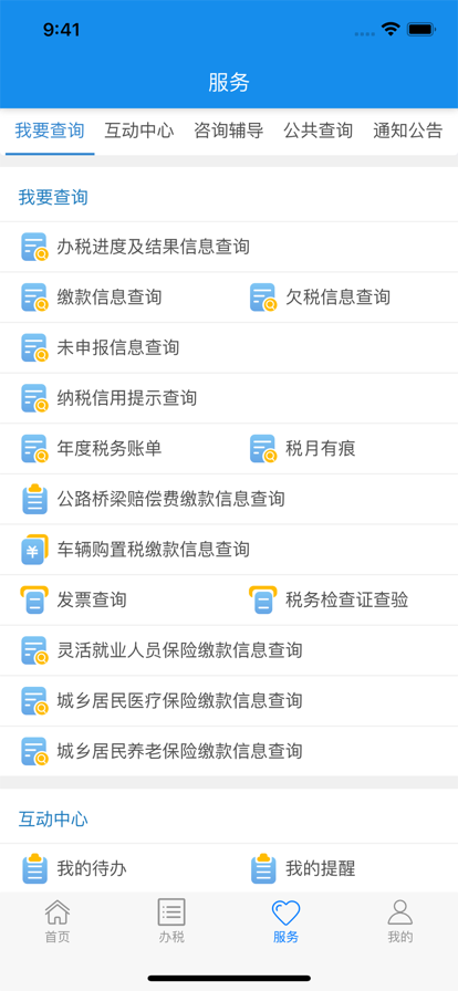 湖北省电子税务局手机app下载 v1.2.6 官方最新版