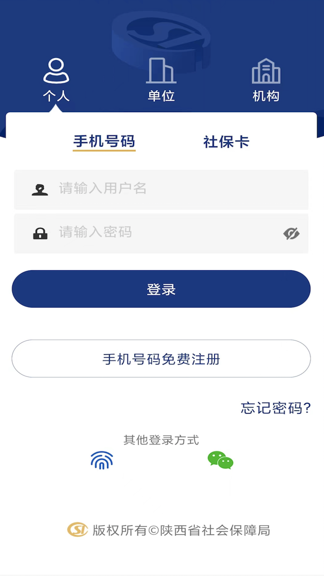 秦助老高龄补贴复审app下载(陕西社会保险) v3.0.61 安卓版