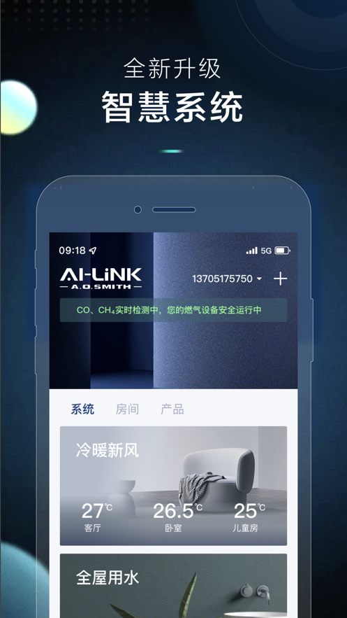 史密斯家智控app下载安装 v2.1.9 官方版