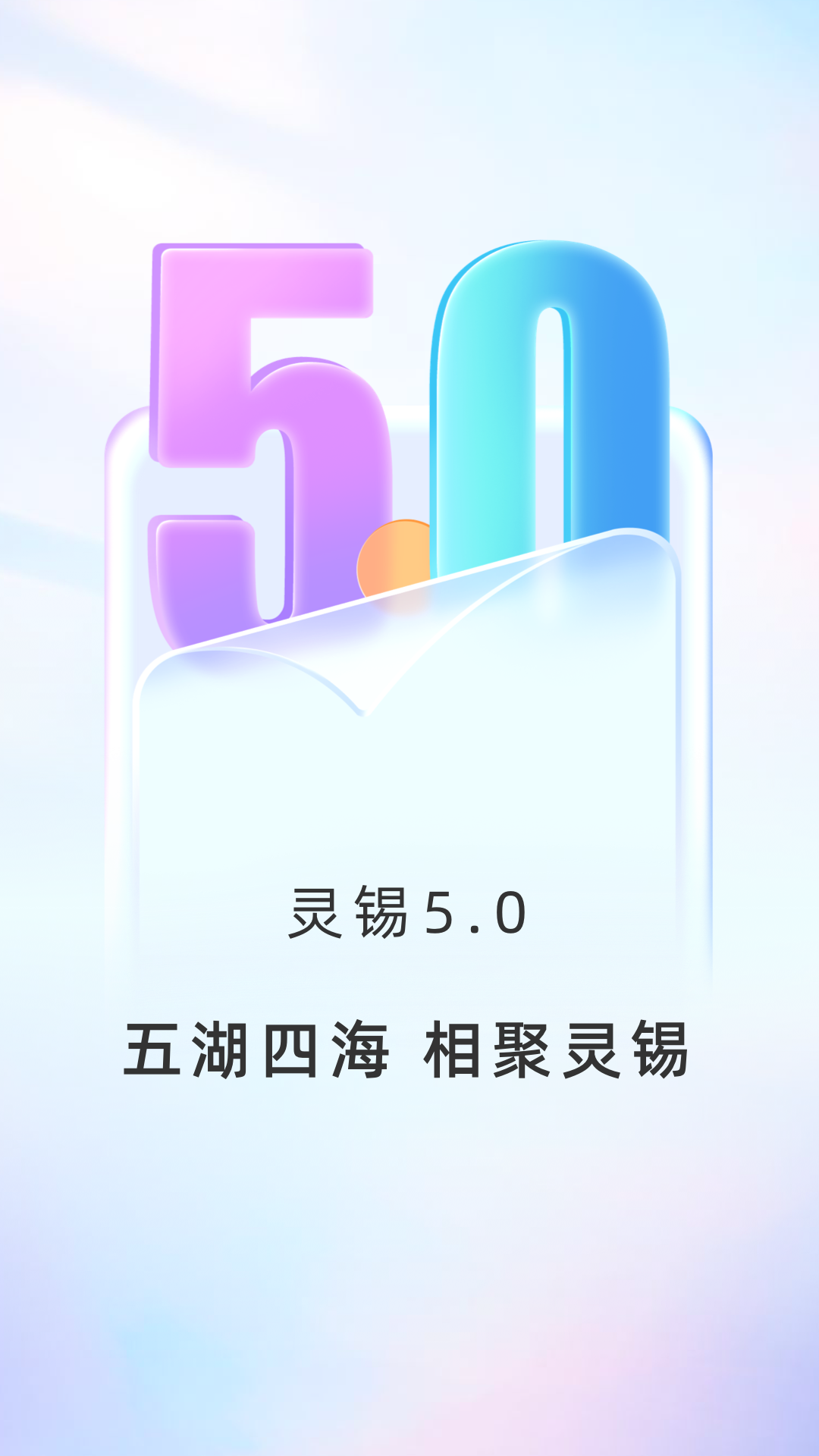 全国电子优待证电子版app下载安装(灵锡) v5.6.3 安卓版