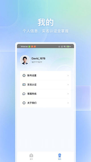 自家智能门锁app用户版官方下载 v1.1.3 安卓版
